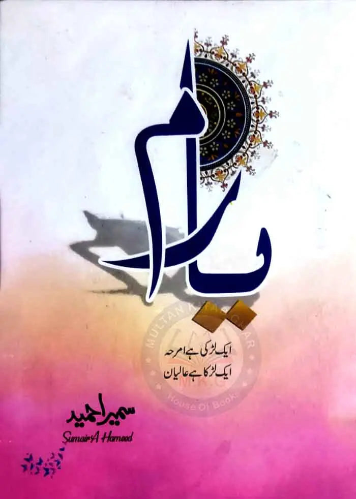 Yaaram Urdu Novel Book By Sumaira Hameed Multan Kitab Ghar