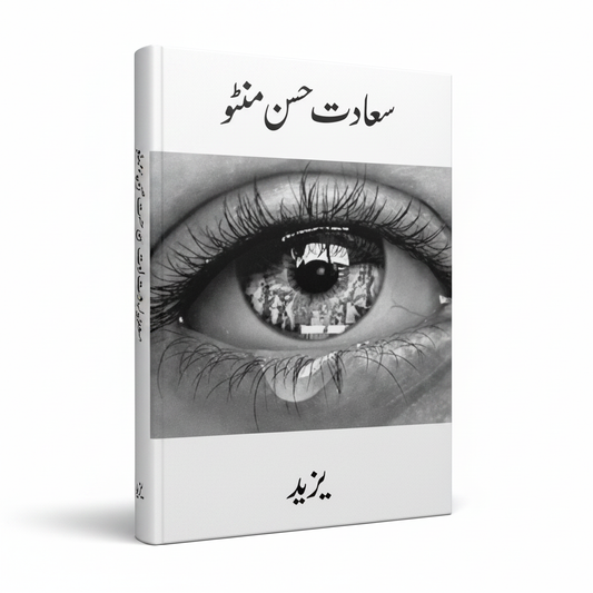 Yazeed by Saadat Hasan Manto Urdu Short Story Collection - MKG