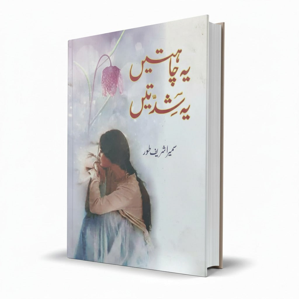 Ye Chahatein Ye Shedatein Novel By Sameera Shareef Toor - MKG