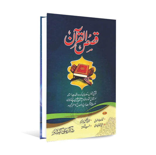 Qasas-ul-Quran Islamic Book By Abul Fazal Ibrahim Multan Kitab Ghar