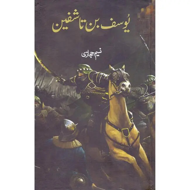 Yousuf Bin Tashfeen Book By Naseem Hijazi Multan Kitab Ghar