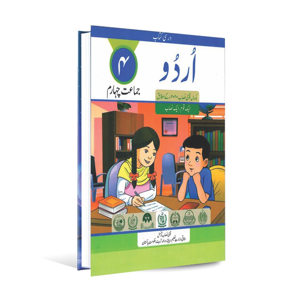 Urdu Book For Class 4 According to National Curriculum Multan Kitab Ghar