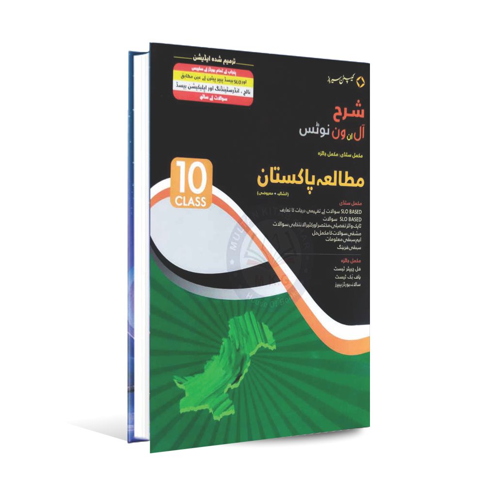 Sharrah All in One Mutalia Pakistan Book for Class 10 Multan Kitab Ghar