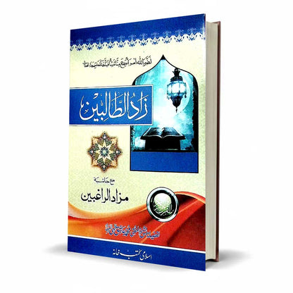 Zad Al-Talibin by Mufti Ashiq Ilahi – Hadith Islamic Book