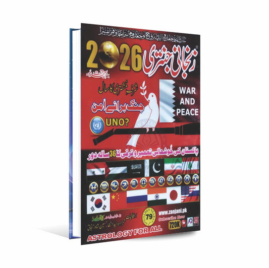 Zanjani Jantari 2026