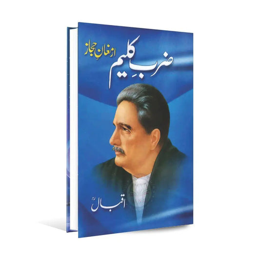 Zarb e Kaleem Armughan e Hijaz Book By Allama Iqbal Multan Kitab Ghar