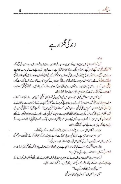 Zindagi Gulzar Hai Drama Book By Umera Ahmad Multan Kitab Ghar