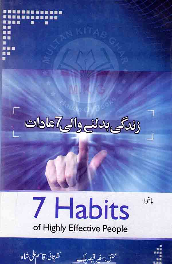 7 Habits Of Highly Effective People Book in Urdu Translation by Safeer Qaisar Malik and Qasim Ali Shah