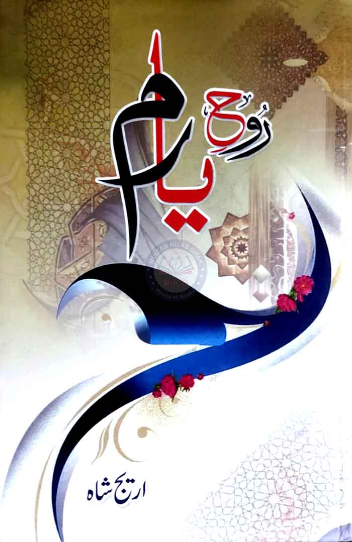 Novel Ruhy Yarm By Areej Shah Multan Kitab Ghar