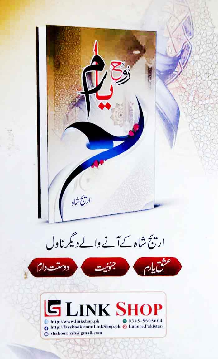 Novel Ruhy Yarm By Areej Shah Multan Kitab Ghar