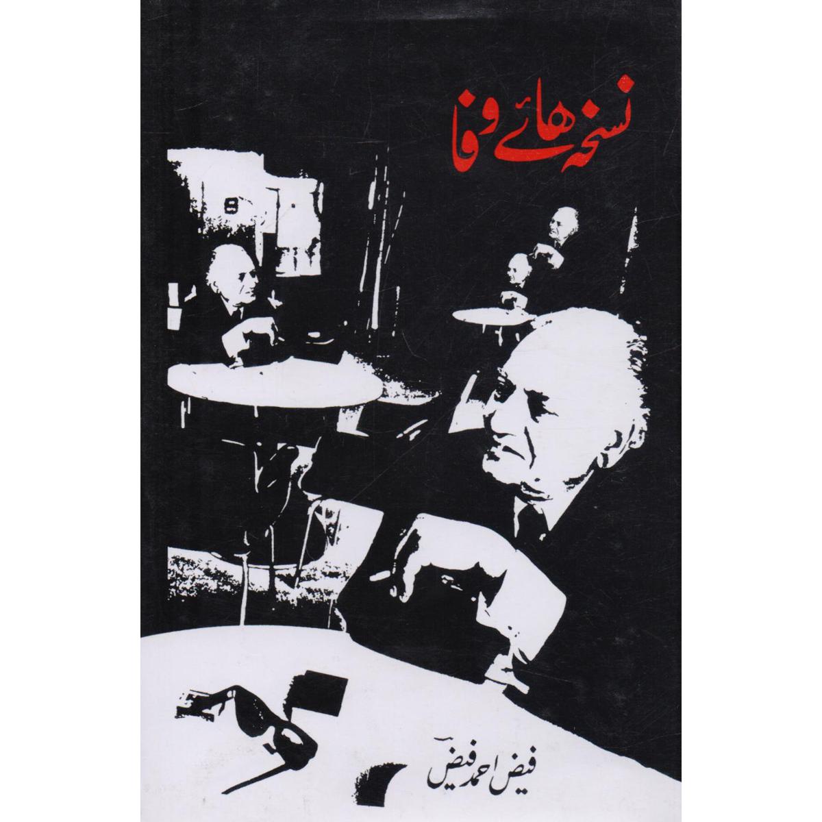 Nuskha Haye Wafa by Faiz Ahmad Faiz