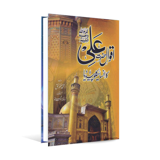 Aqwal e Hazrat Ali ka Encyclopedia Book by Hafiz Nasir Mehmood Hafiz Nasir Mehmood