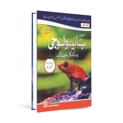 N-Series Anmol Practical Note Book of Biology for Class 9th & 10th in Urdu Medium N Series