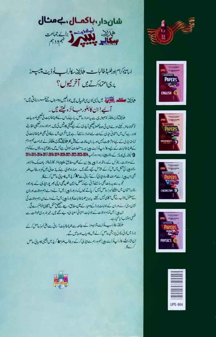 Hamdard Scholar Biology Up To Date Papers for Class 9th for Preparation of Examination 2025