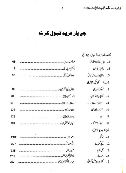 Advance Punjabi subjective and objective Book for CSS, Lecturer by Qamar Hasnain Multan Kitab Ghar