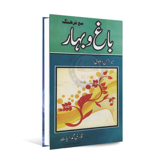 Bagh O Bahar Novel Book by Mir Amman Dehlvi in Urdu Multan Kitab Ghar