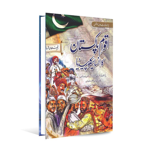 Aqwam e Pakistan ka Encyclopedia Urdu Book By Anjum Sultan Multan Kitab Ghar