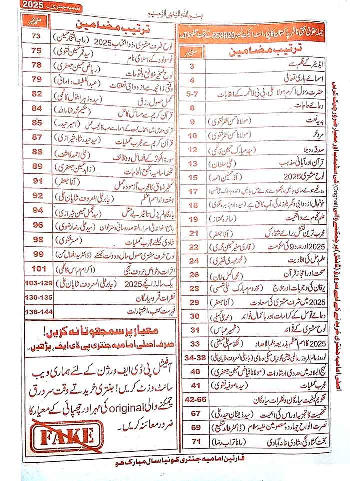 Imamia Jantri Book 2025