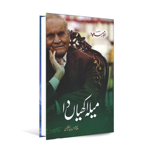 Meela Akhiaan Daa Urdu Novel Book 75 Edition By Anwar Masood Multan Kitab Ghar