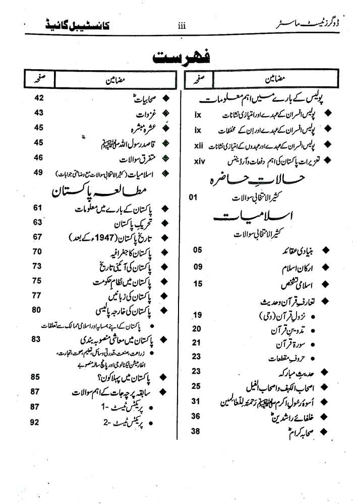 Punjab Police Constable Recruitment Guide 2024 Edition by Dogar Brothers Multan Kitab Ghar