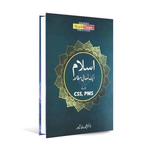 JWT Islamiyat (Ek Nisab Mutala ) Book for CSS, PMS By Dr. Muhammad Riaz Taimoor Multan Kitab Ghar