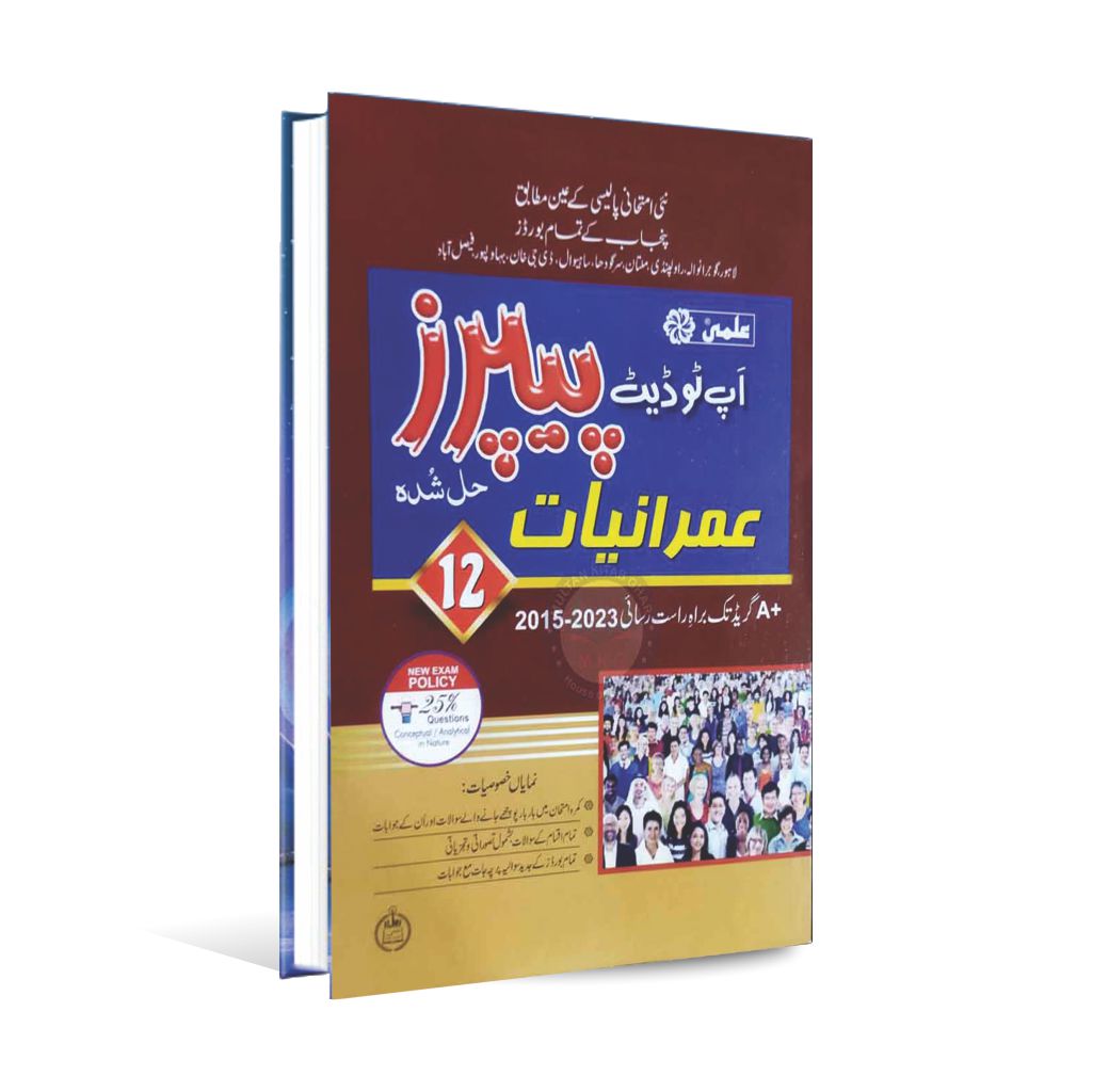 Ilmi Up-to-date solved paper Imraniyat Book for class 12th 2015-2024 Multan Kitab Ghar