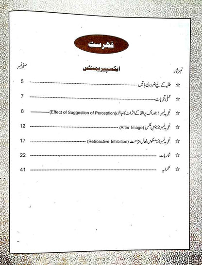 IB Practical Notebook Solved Nafsiat for 11th 12th Multan Kitab Ghar