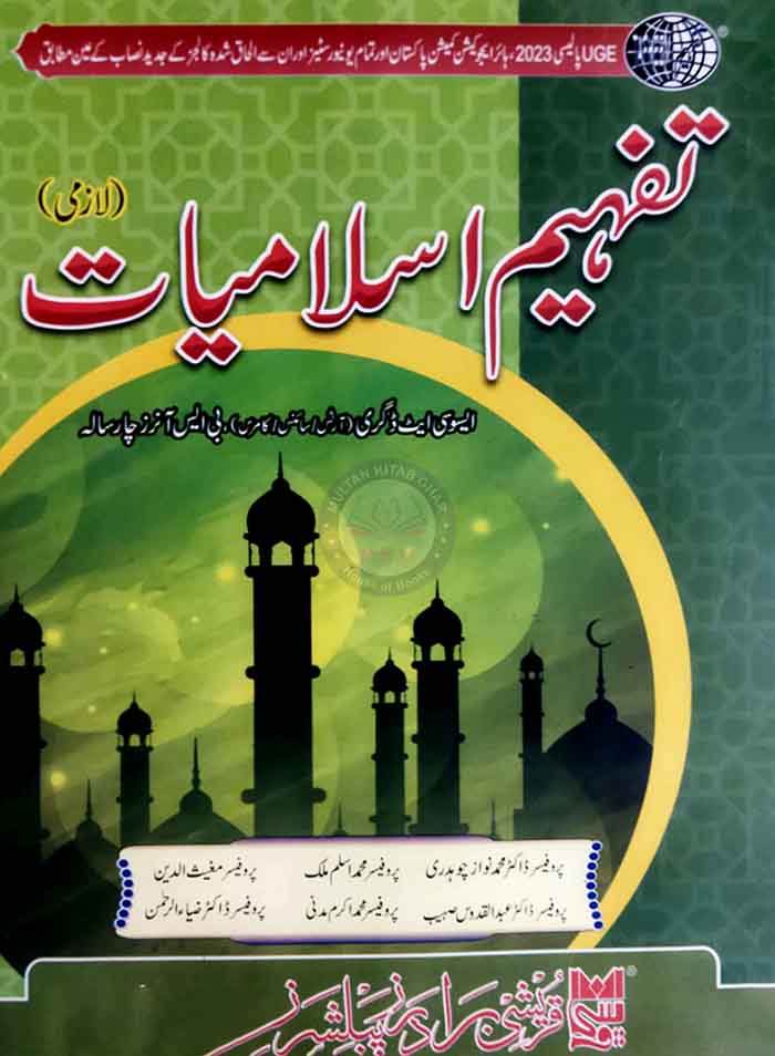 Tafheem Islamiat lazmi for Associate Degree and BS By Dr. M. Nawaz Choudhary Multan Kitab Ghar