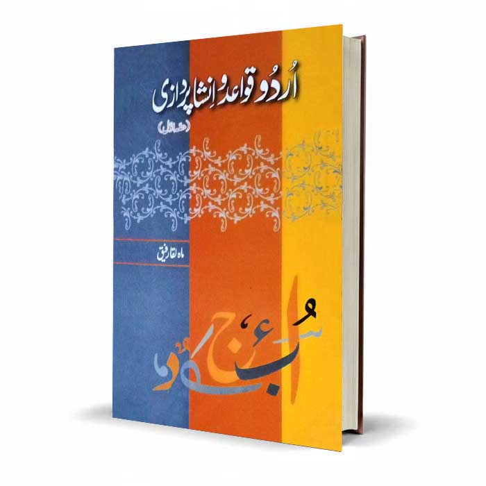 Urdu Qawaid-o-Insha Pardaazi by Maulana Tariq | Urdu Grammar & Composition
