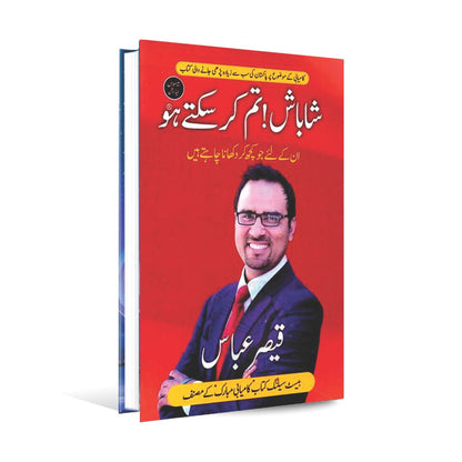 Shabash Tum kar Sakty ho Book by Qaiser Abbas Multan Kitab Ghar