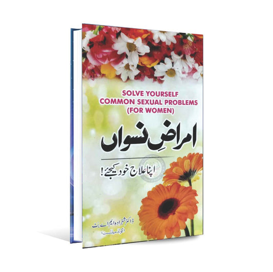 Amraz e Naswan Apna Ilaj Khud Kijye Book By Dr shahzad M A Butt Multan Kitab Ghar