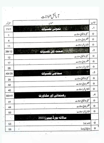 Ilmi Up-to-date solved Paper Nafsiyat Book for class 12th 2015-2024 Multan Kitab Ghar