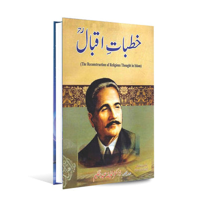 khutbat e iqbal Book By Dr. Khalifa Abdul Hakeem Multan Kitab Ghar