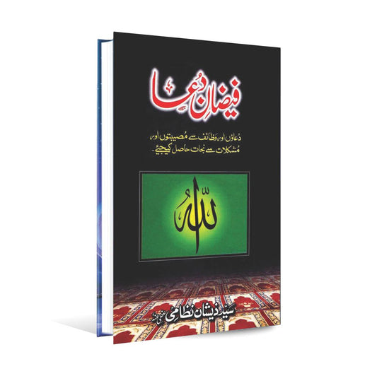 Faizan E Dua Islamic Book By Syed Zeshan Nizami Multan Kitab Ghar