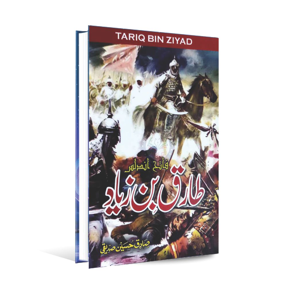 Tariq Bin Ziyad Book in Urdu By Sadiq Hussain Siddiqui Sadiq Hussain Siddiqui