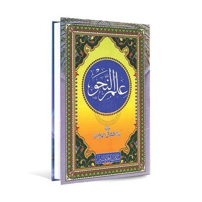 ilm Ul Nahw Islamic Book By Mushtaq Ahmad Multan Kitab Ghar