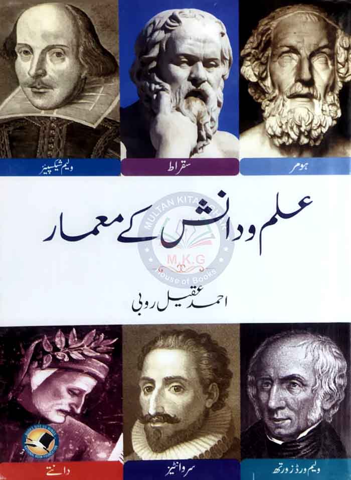 ILM O Danish kay Maimar Urdu Novel By Ahmad Aqeel Roubi Multan Kitab Ghar