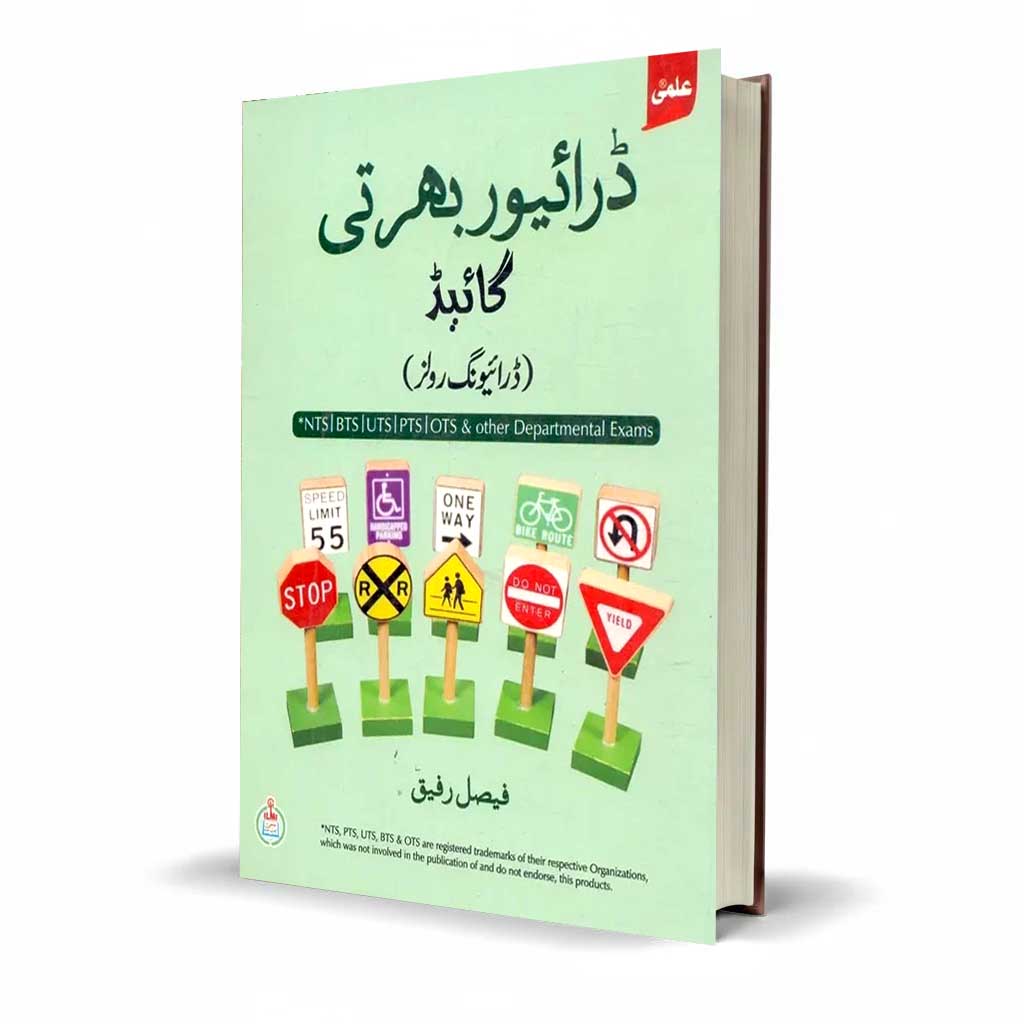 ilmi Driver Bharti Guide Driving Rules For NTS by Faisal Rafique
