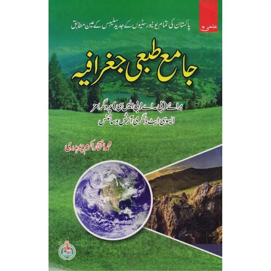 ilmi Jamey Tabai Jughrafiya Book For B.A B.Sc By iftkhar Akram Chaudhary Multan Kitab Ghar