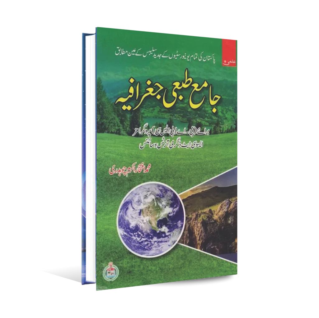 ilmi Jamey Tabai Jughrafiya Book For B.A B.Sc By iftkhar Akram Chaudhary Multan Kitab Ghar
