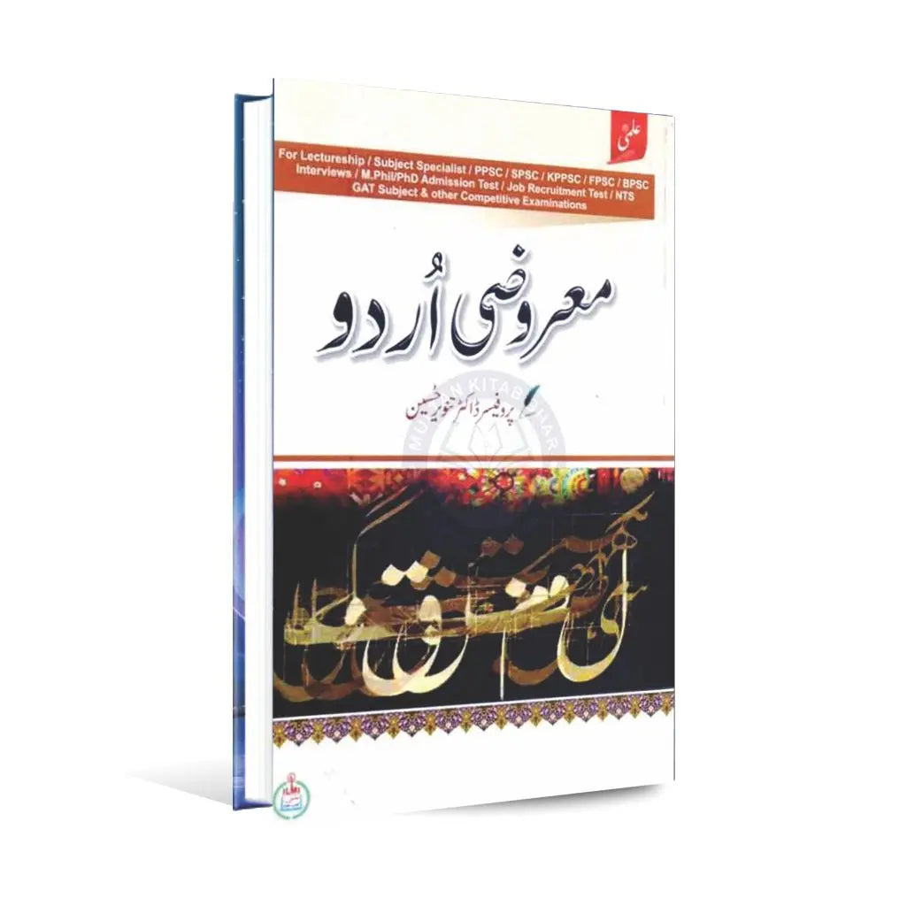 ilmi Marozi Urdu Book for lecturership, PPSC by Prof. Dr Tanveer Hussain Multan Kitab Ghar