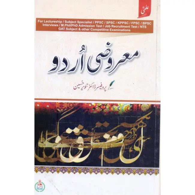 ilmi Marozi Urdu Book for lecturership, PPSC by Prof. Dr Tanveer Hussain Multan Kitab Ghar