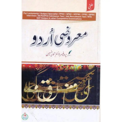 ilmi Marozi Urdu Book for lecturership, PPSC by Prof. Dr Tanveer Hussain Multan Kitab Ghar