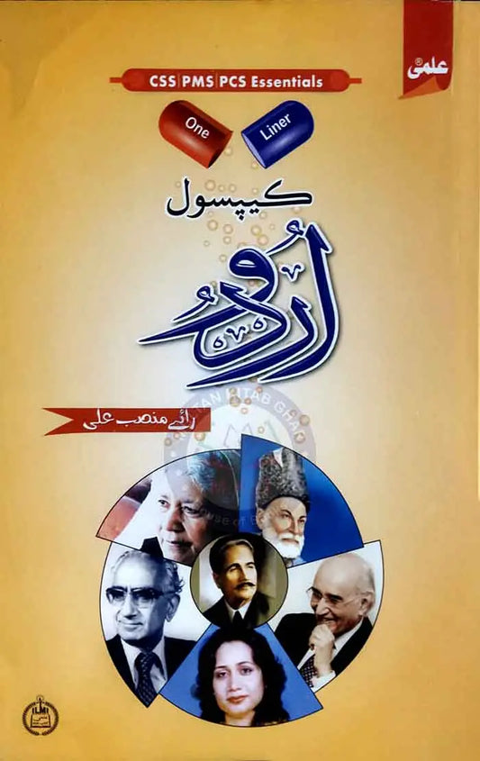 ilmi One Liner Capsule Urdu Book for PCS PMS Essentials by Rai Mansab Ali Multan Kitab Ghar