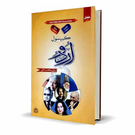 ilmi One Liner Capsule Urdu Book for PCS PMS Essentials by Rai Mansab Ali