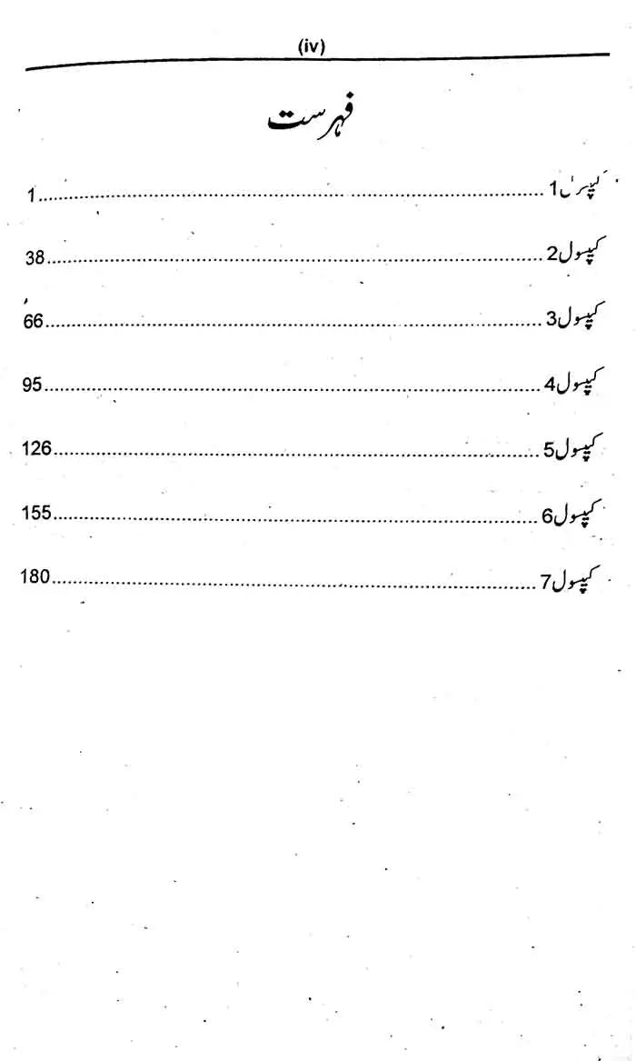 ilmi One Liner Capsule Urdu Book for PCS PMS Essentials by Rai Mansab Ali Multan Kitab Ghar