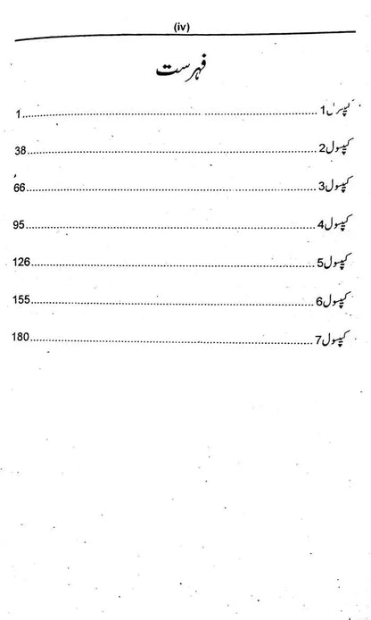 ilmi One Liner Capsule Urdu Book for PCS PMS Essentials by Rai Mansab Ali Multan Kitab Ghar