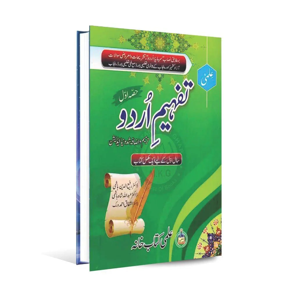 ilmi Tafheem Urdu Book Part 1 by Dr Abdullah Shah Hashmi Multan Kitab Ghar