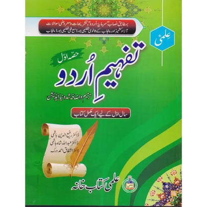 ilmi Tafheem Urdu Book Part 1 by Dr Abdullah Shah Hashmi Multan Kitab Ghar