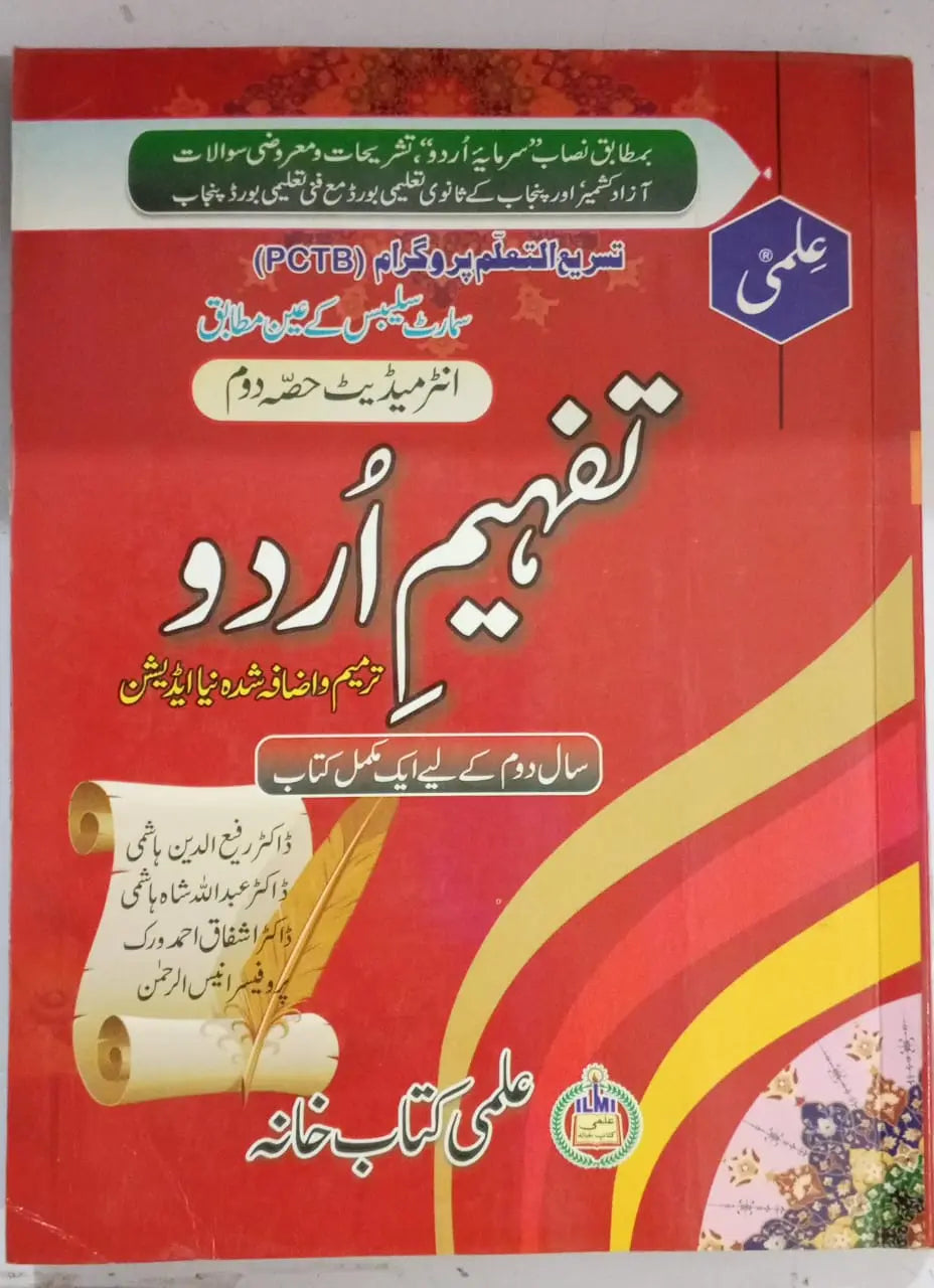 ilmi Tafheem e Urdu for 2nd year By ilmi kitab khana Multan Kitab Ghar